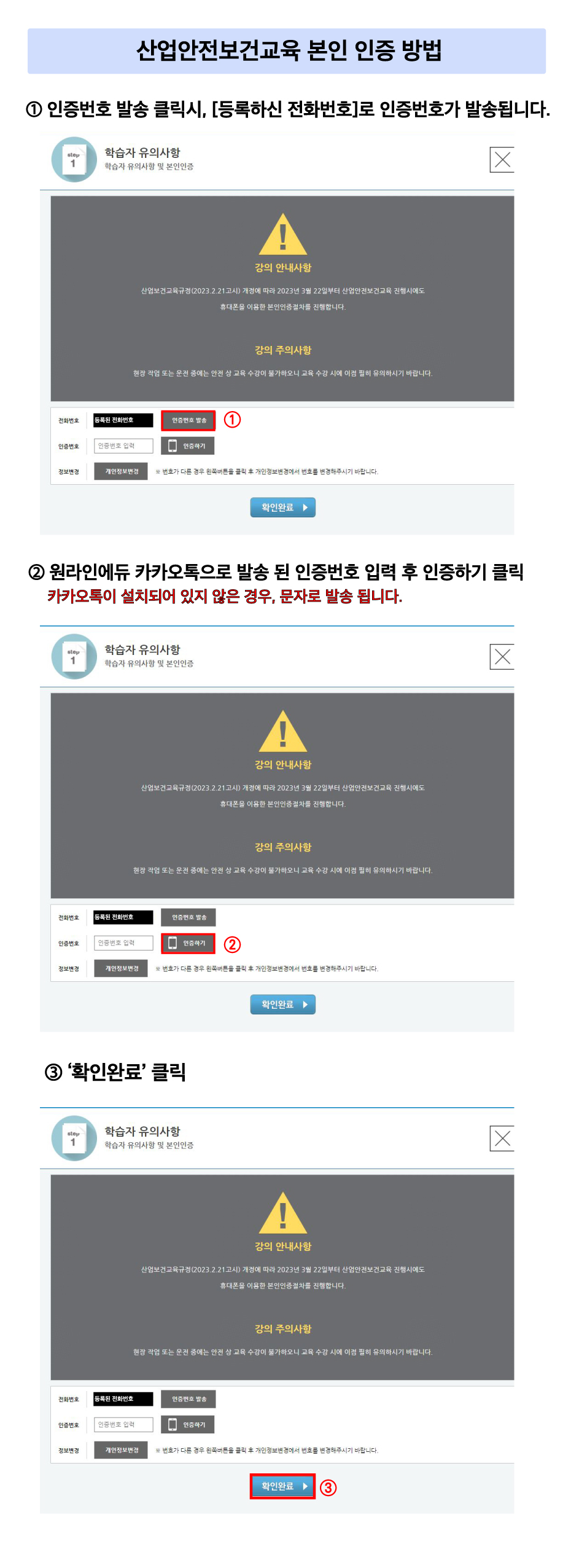 산업안전보건교육 본인인증